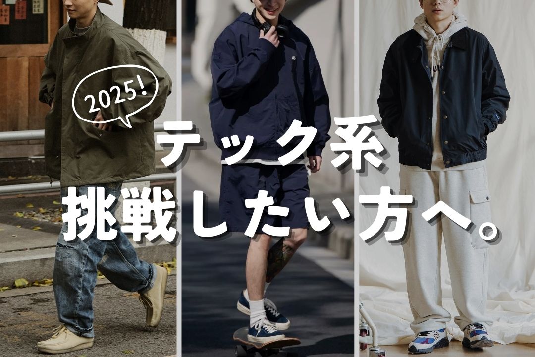 2025 テック系 挑戦したい方へ。