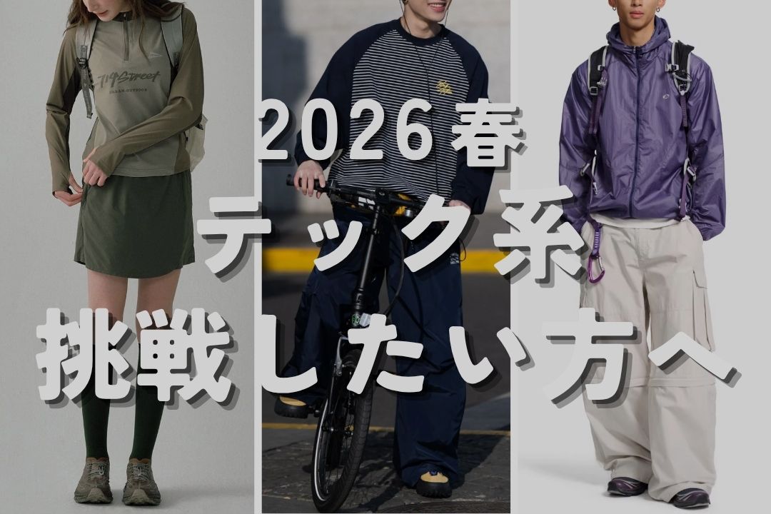 2026春 テック系挑戦したい方へ