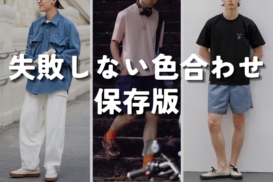 失敗しない色合わせ 保存版