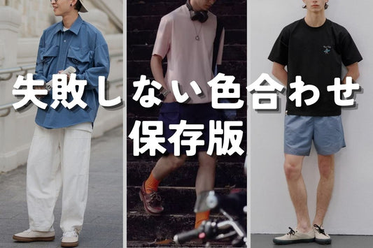 失敗しない色合わせ 保存版